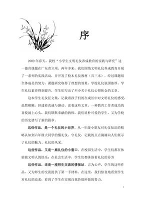 文明一小怎么写作文