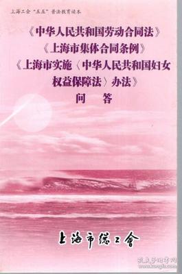 上海市集体合同条例