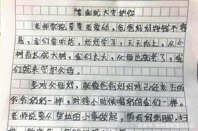 父母把我变成了作文怎么写