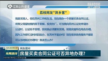 异地办理房产委托公证