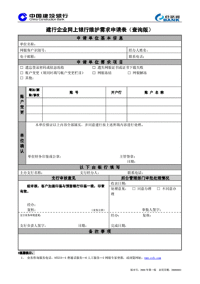 建行信用卡申请表模板EXCEL