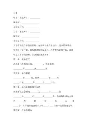 承包鱼塘合同范本