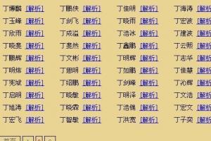 测八字起名