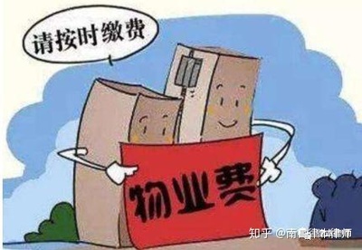 物业服务合同纠纷司法解释