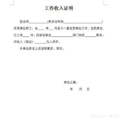 买房贷款收入证明模板
