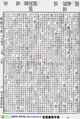 穗字五行