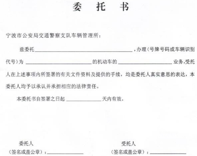 违章委托书
