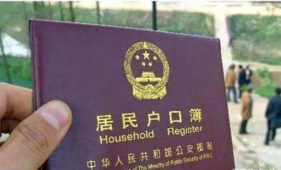 蓝色户口本