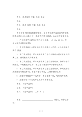 农村建房协议书范本