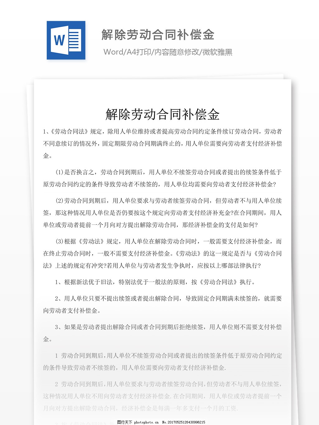 经济补偿金协议书范本