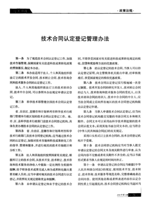 登记管理条例