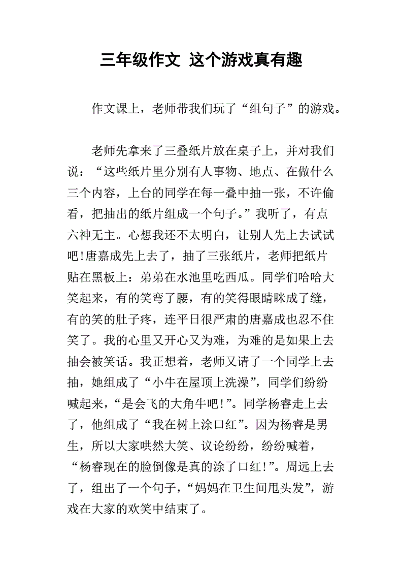 身边有趣的人作文500字左右作文怎么写