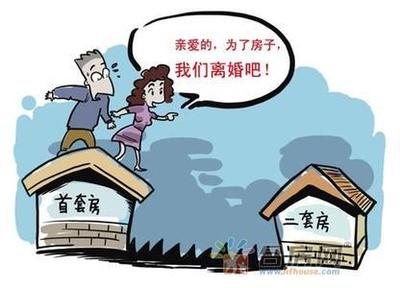 深圳 离婚 买房