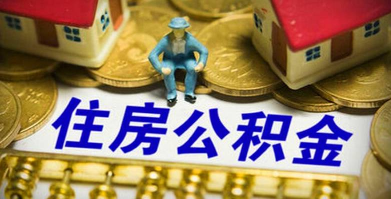纯公积金贷款