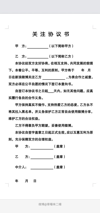 爱情协议书