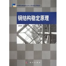 钢结构基本原理知识点总结（《钢结构基本原理》知识点总结） 钢结构跳台设计 第3张