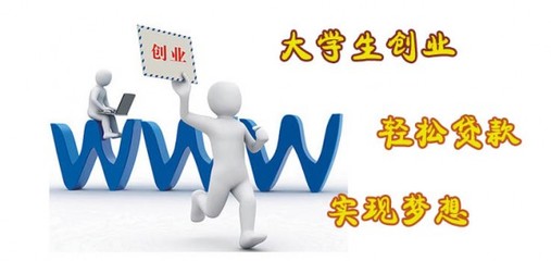 怎样申请创业贷款