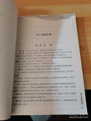 烈士条例