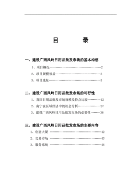 日用品批发转让协议书模板