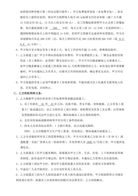 劳务协议书标准版本