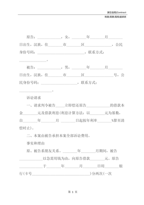借贷怎么写