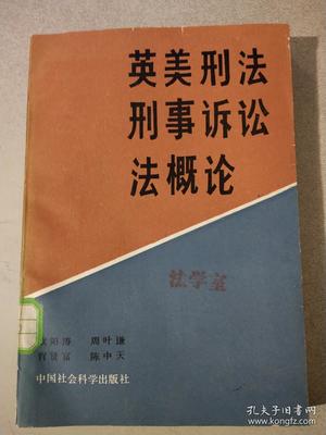 旧刑事诉讼法