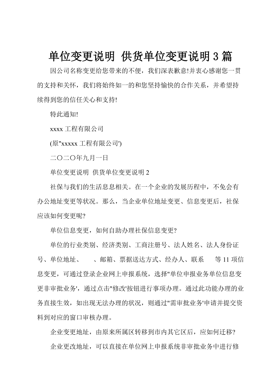 公司变更情况说明
