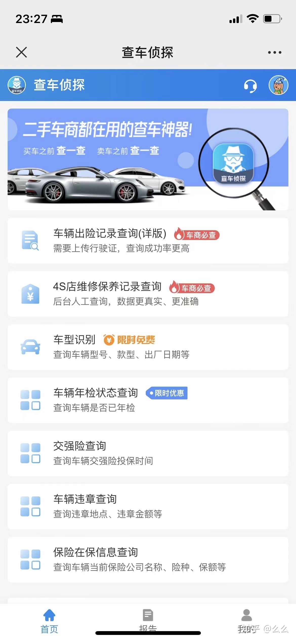 如何查询二手车是否出过事故