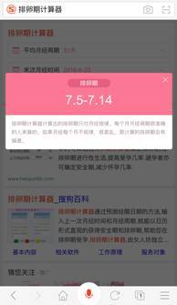 女生排卵期计算