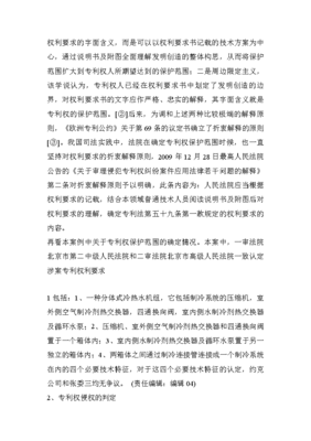 专利权侵权案例