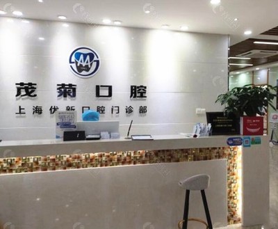 茂菊口腔收费怎样
