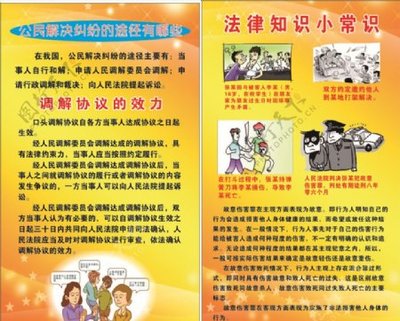 校园法律小常识10条