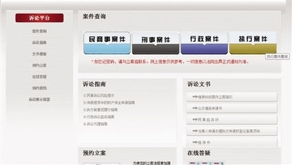 案件信息查询平台