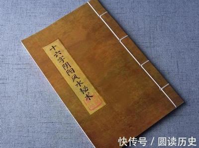 十六字风水阴阳秘术