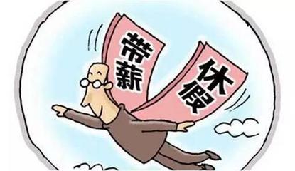 劳动法关于休假的规定