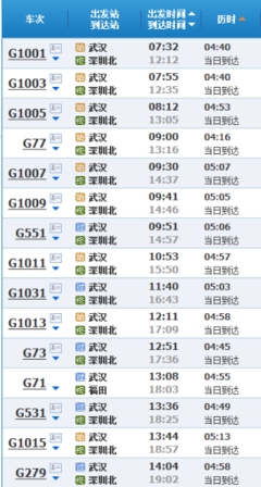 武汉到深圳的高铁