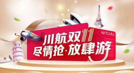 双十一川航抢票攻略