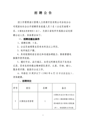 余杭公证处