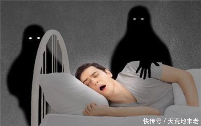 鬼压床是怎么回事