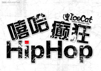 平面设计PS求字体网