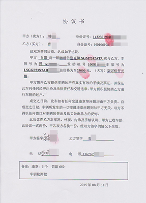 抵押车买卖协议