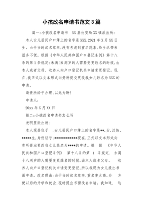 小孩改名申请书范文