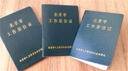 上海居住证可以补办吗,居住证几年怎么查?