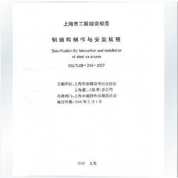 鋼結構有關的現(xiàn)行規(guī)范、規(guī)程,規(guī)定（鋼結構工程施工規(guī)范、規(guī)程和規(guī)程和規(guī)定概述）