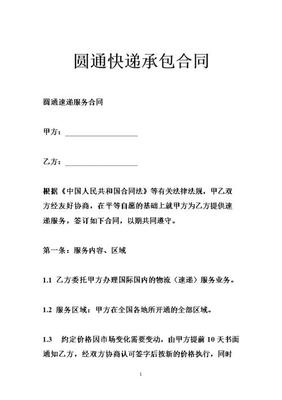快递承包合同
