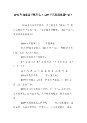 99年五行属什么