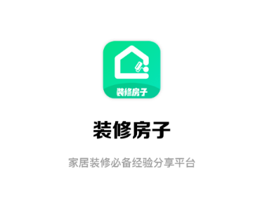 装修房子的app