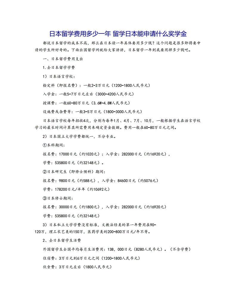 大专留学日本费用会计科目