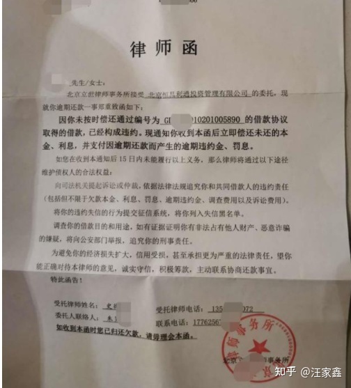 贷款逾期收到律师函