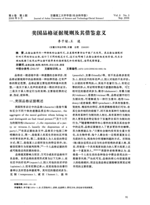 品格证据